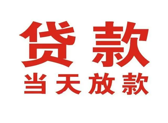 闵行区押车借贷|闵行区附近押车借钱电话|闵行区父母车抵押贷款